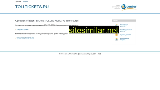 tolltickets.ru alternative sites