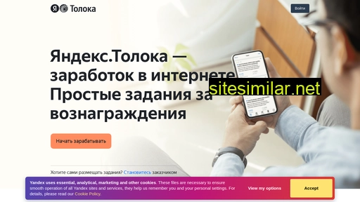 toloka.yandex.ru alternative sites