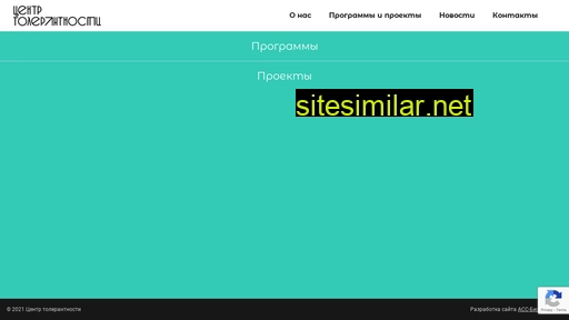tolerance-center.ru alternative sites