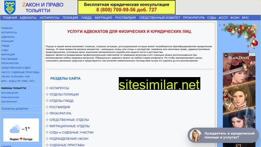 Tolyattiadvokat similar sites