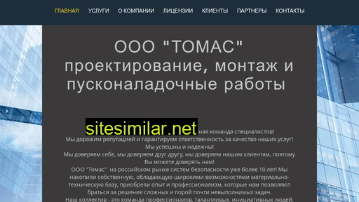 tomac.ru alternative sites