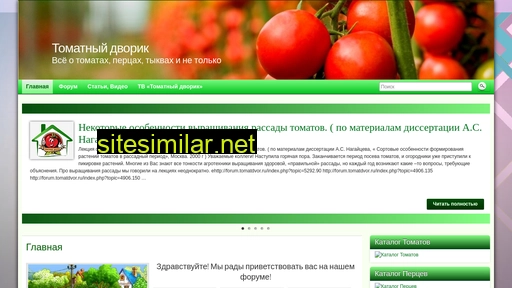 tomatdvor.ru alternative sites