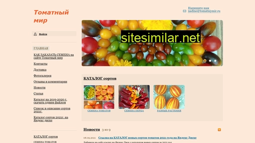 tomatniymir.ru alternative sites
