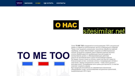 tometoo.ru alternative sites