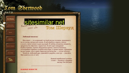 tomsherwood.ru alternative sites