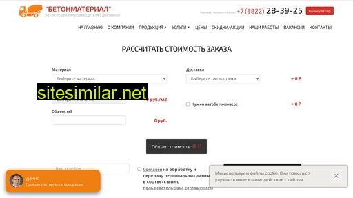 tomskbeton.ru alternative sites