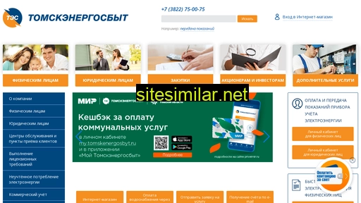 tomskenergosbyt.ru alternative sites