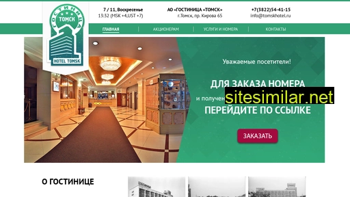 tomskhotel.ru alternative sites