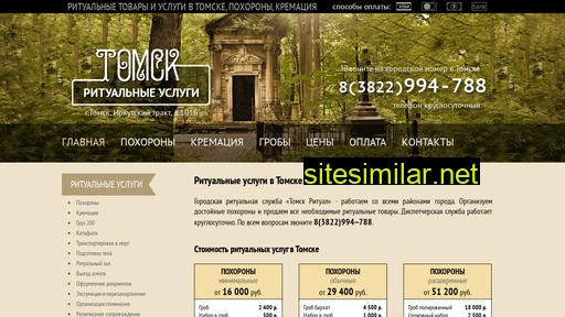 tomsk-ritual.ru alternative sites