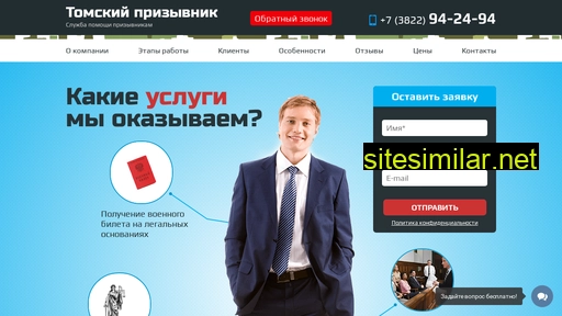 tomskprizivnik.ru alternative sites