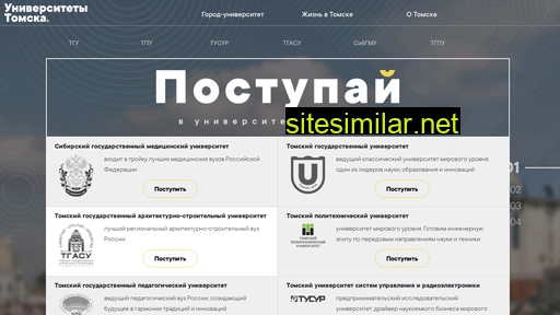 tomskuniversities.ru alternative sites