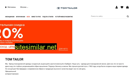 tom-tailor.ru alternative sites