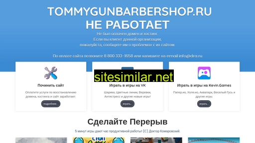 tommygunbarbershop.ru alternative sites