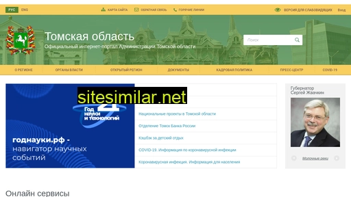 tomsk.gov.ru alternative sites