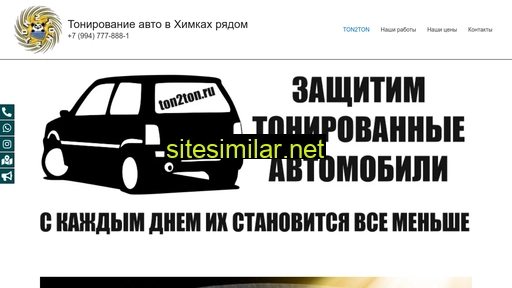 ton2ton.ru alternative sites