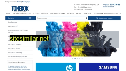 tonerokmsk.ru alternative sites
