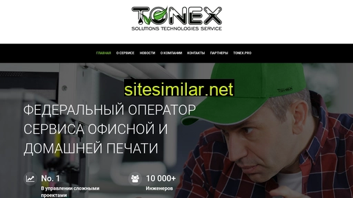 tonex.ru alternative sites