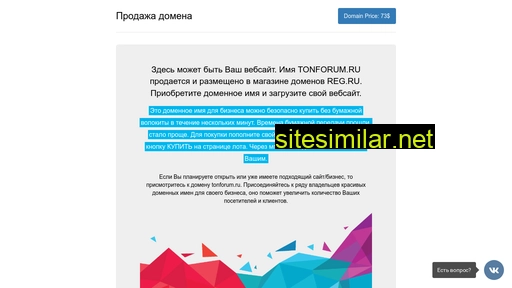 tonforum.ru alternative sites