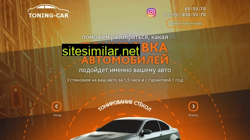 toning-car.ru alternative sites
