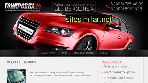 tonir24.ru alternative sites