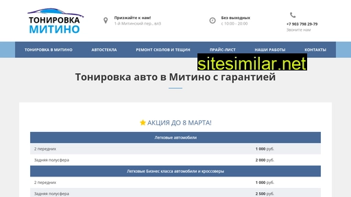 tonirovka-mitino.ru alternative sites