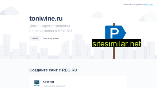 toniwine.ru alternative sites