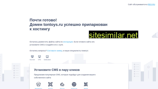 tontoys.ru alternative sites