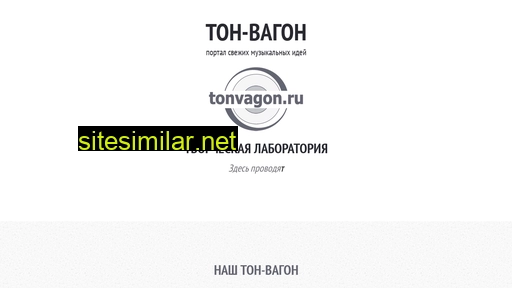 tonvagon.ru alternative sites