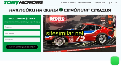 tonymotors.ru alternative sites