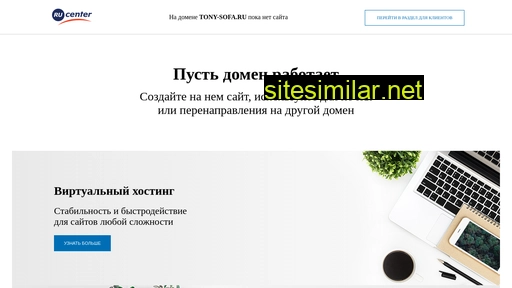 tony-sofa.ru alternative sites