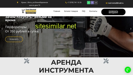 tool-rental-crimea-yalta.ru alternative sites