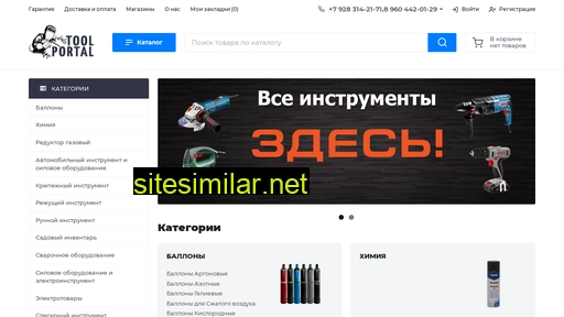 toolportal.ru alternative sites