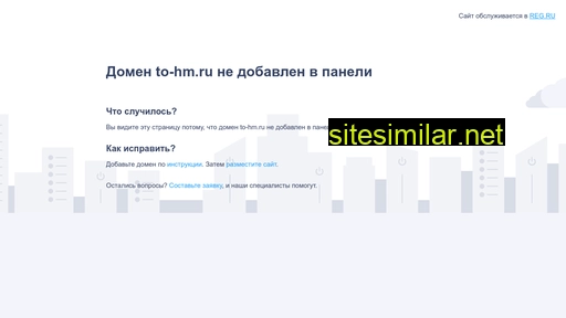 to-hm.ru alternative sites