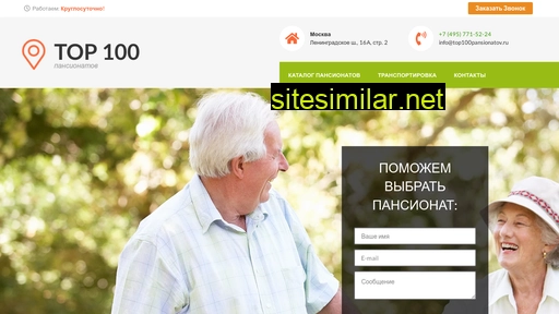 top100pansionatov.ru alternative sites