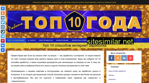 top10goda.ru alternative sites