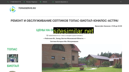 topasservis.ru alternative sites