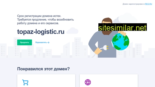 topaz-logistic.ru alternative sites