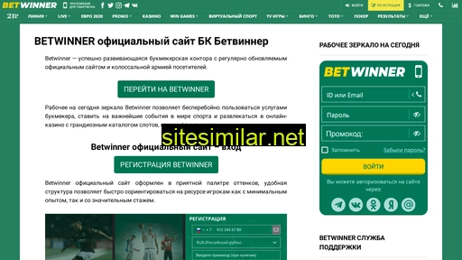topbetwinner.ru alternative sites