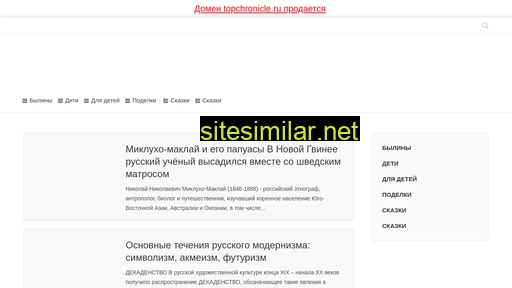 topchronicle.ru alternative sites