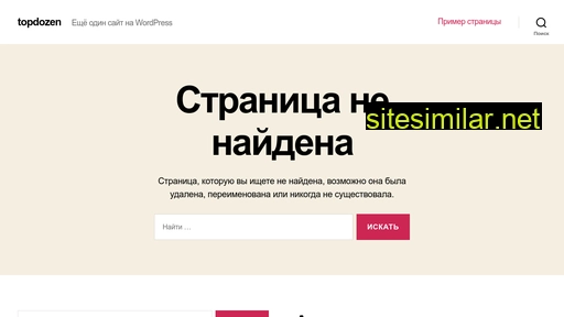 topdozen.ru alternative sites