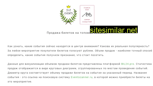 topeventsales.ru alternative sites
