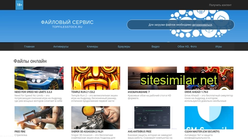 topfilesstock.ru alternative sites