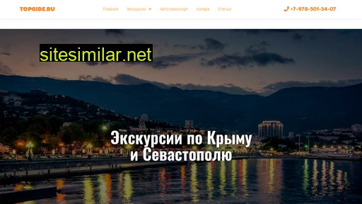 topgide.ru alternative sites