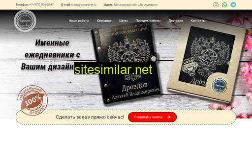 topgraver.ru alternative sites