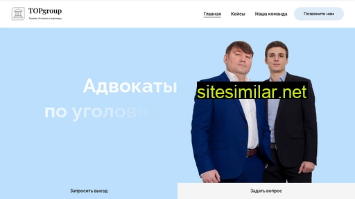 topgroup-law.ru alternative sites