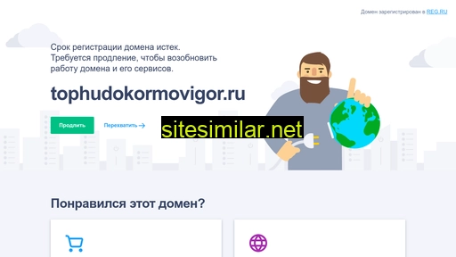 tophudokormovigor.ru alternative sites