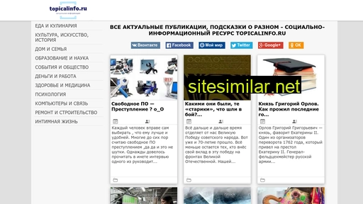 topicalinfo.ru alternative sites