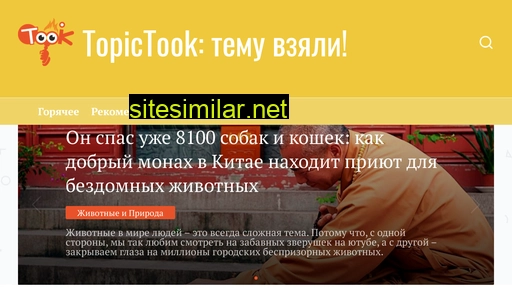 topictook.ru alternative sites