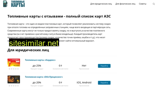 toplivnaia-karta.ru alternative sites