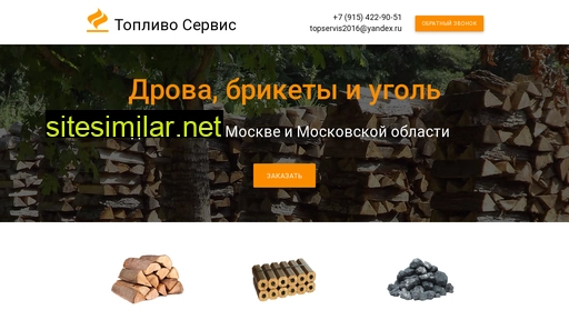 toplivo-servis.ru alternative sites